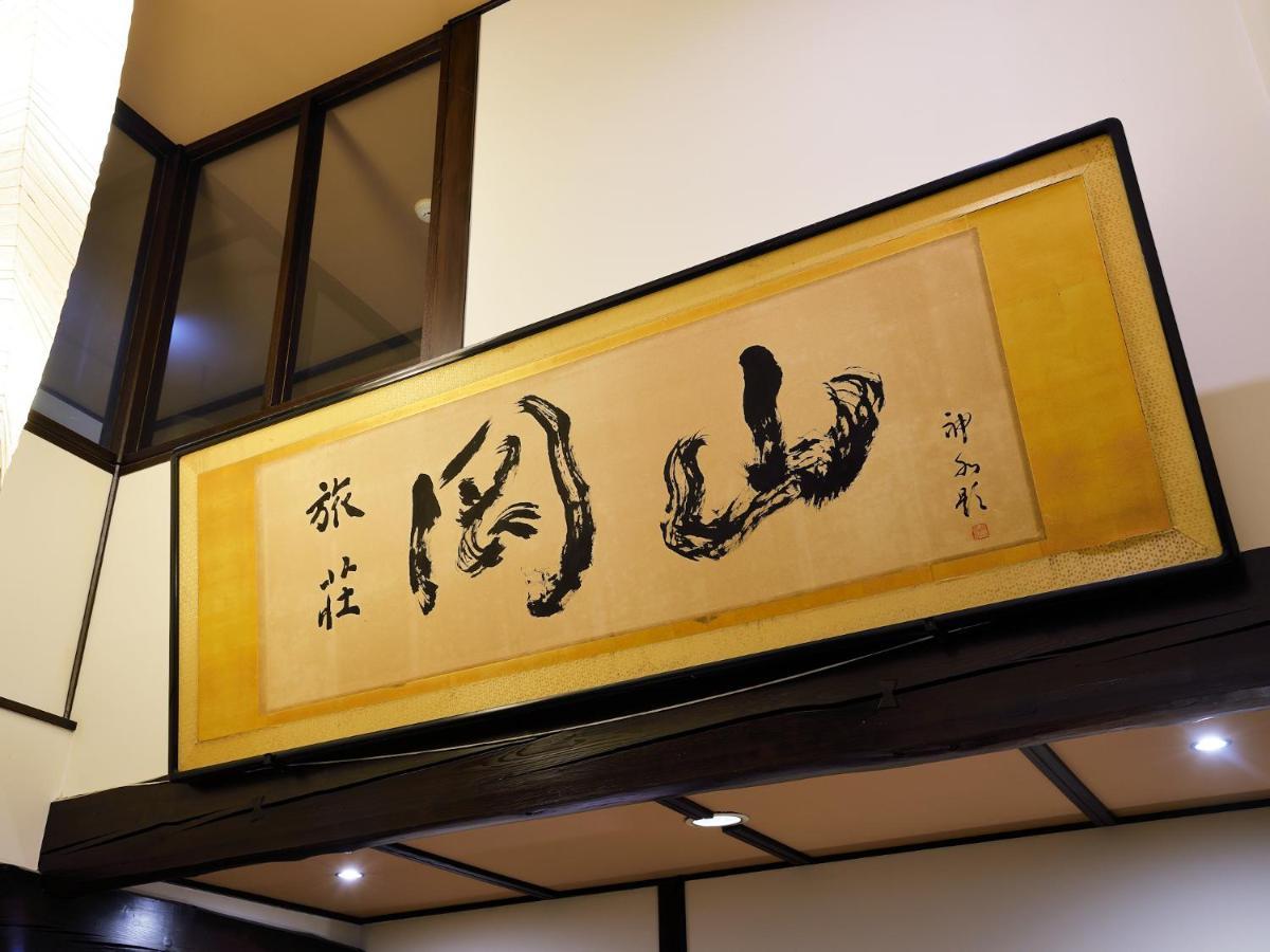 Ryokan Okayama Myoko Ngoại thất bức ảnh