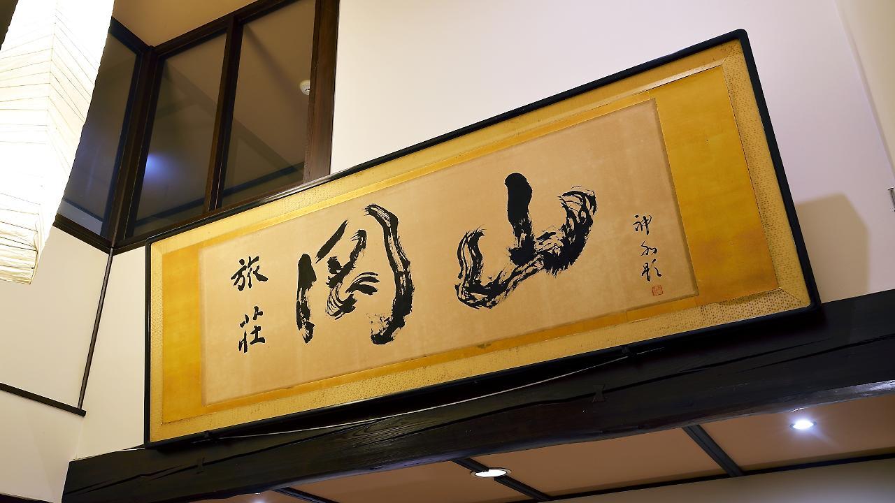 Ryokan Okayama Myoko Ngoại thất bức ảnh